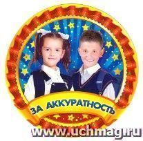 Медаль "За аккуратность"