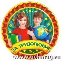 Медаль "За трудолюбие"