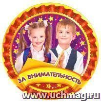 Медаль "За внимательность"