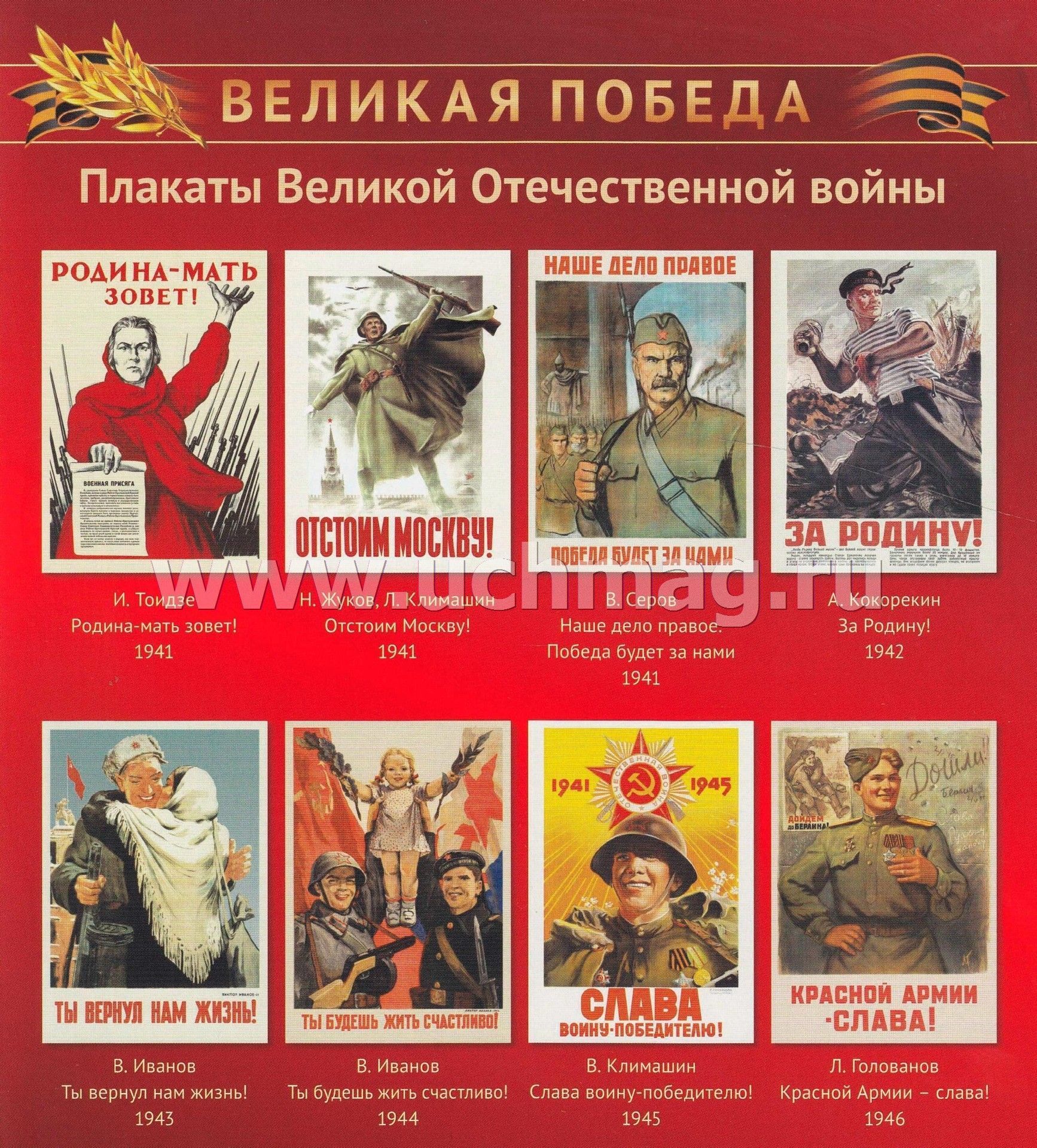 Плакаты великой. Плакаты Отечественной войны. Плакаты войны. Плакат о победе в Великой Отечественной. Плакаты Победы в Великой Отечественной войне.