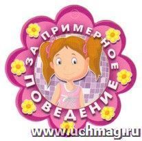 Медаль "За примерное поведение"