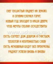 Открытка "С Новым годом!" — интернет-магазин УчМаг