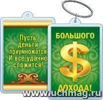 Приумножится или преумножится. Деньги приумножаются. Пусть всё удачно сложится. Пусть все хорошее приумножается. Пусть приумножится.