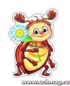 Плакат вырубной "Майский жук" — интернет-магазин УчМаг