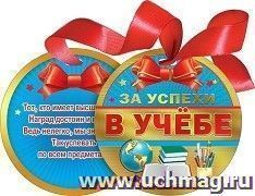 Медаль на ленте "За успехи в учебе" — интернет-магазин УчМаг