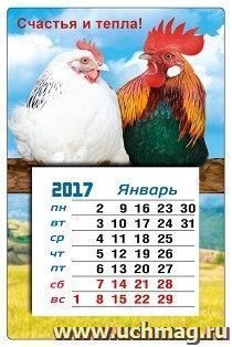 Магнитный календарь "Счастья и тепла!" 2017 — интернет-магазин УчМаг