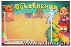 Стенд с карманом "Объявления" — интернет-магазин УчМаг