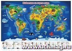 Плакат обучающий "Животные на карте мира" — интернет-магазин УчМаг
