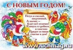 Плакат "С Новым годом!" — интернет-магазин УчМаг
