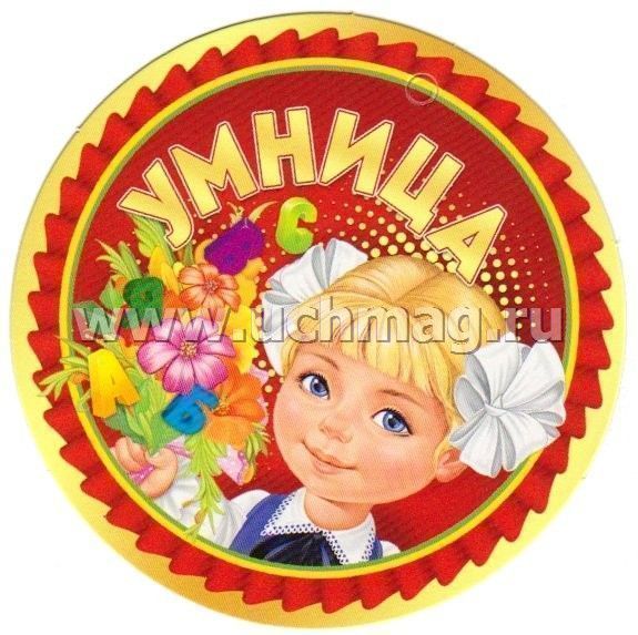 Умница девочка картинки