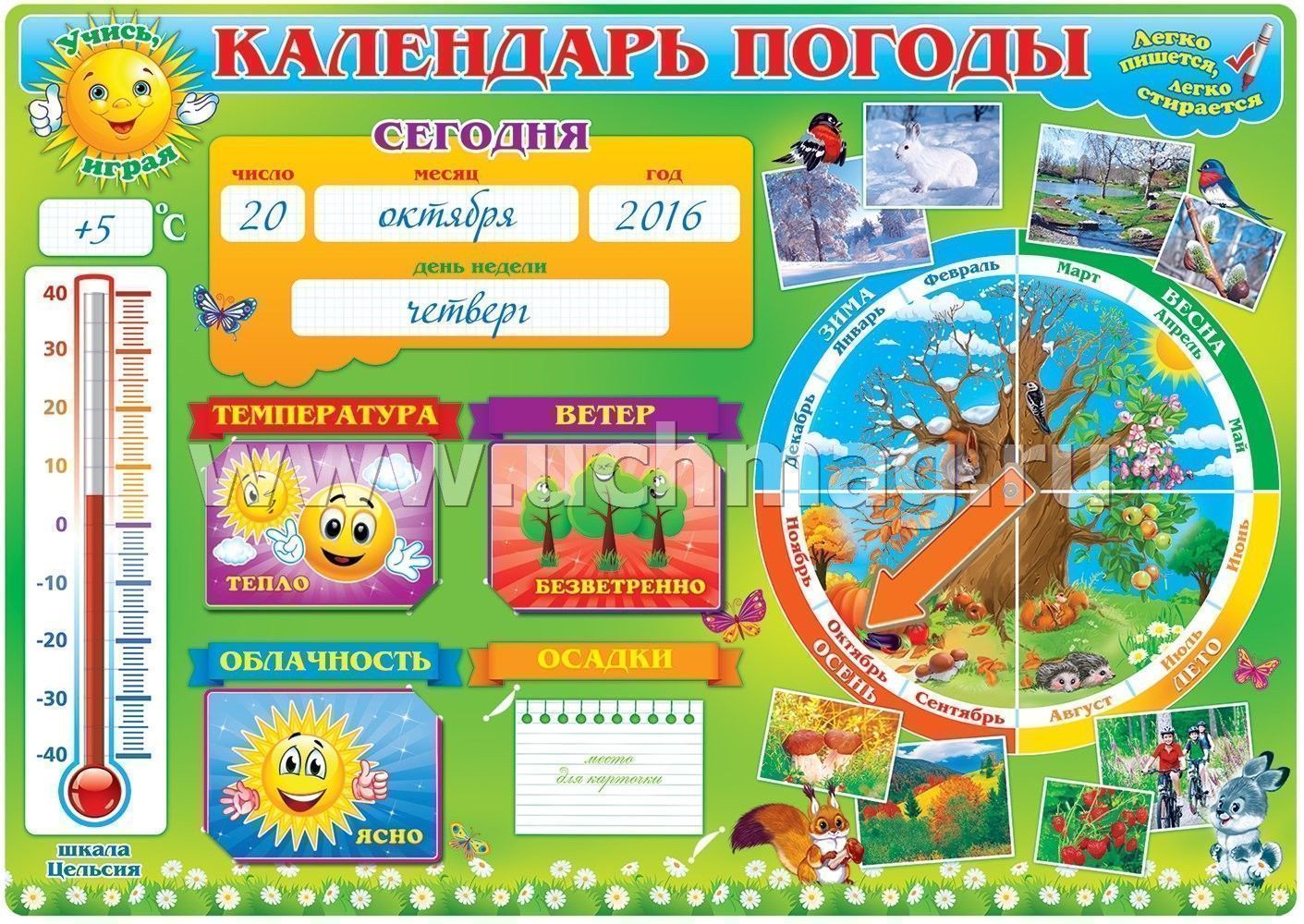 Плакат Календарь погоды – купить по цене: 290 руб. в интернет-магазине  УчМаг