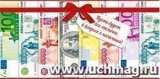 Конверт для денег "Пусть будет все отлично в вопросе о наличных!" — интернет-магазин УчМаг