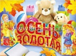 Декоративная надпись "Осень золотая" — интернет-магазин УчМаг