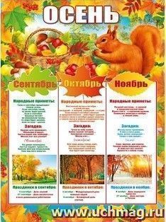 Плакат "Осень" — интернет-магазин УчМаг