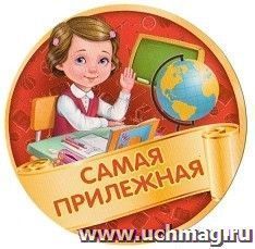 Самый прилежный ученик медаль картинки