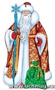 Плакат вырубной "Дед Мороз" А4