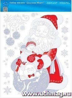 Набор оформительских наклеек "Дедушка Мороз" — интернет-магазин УчМаг