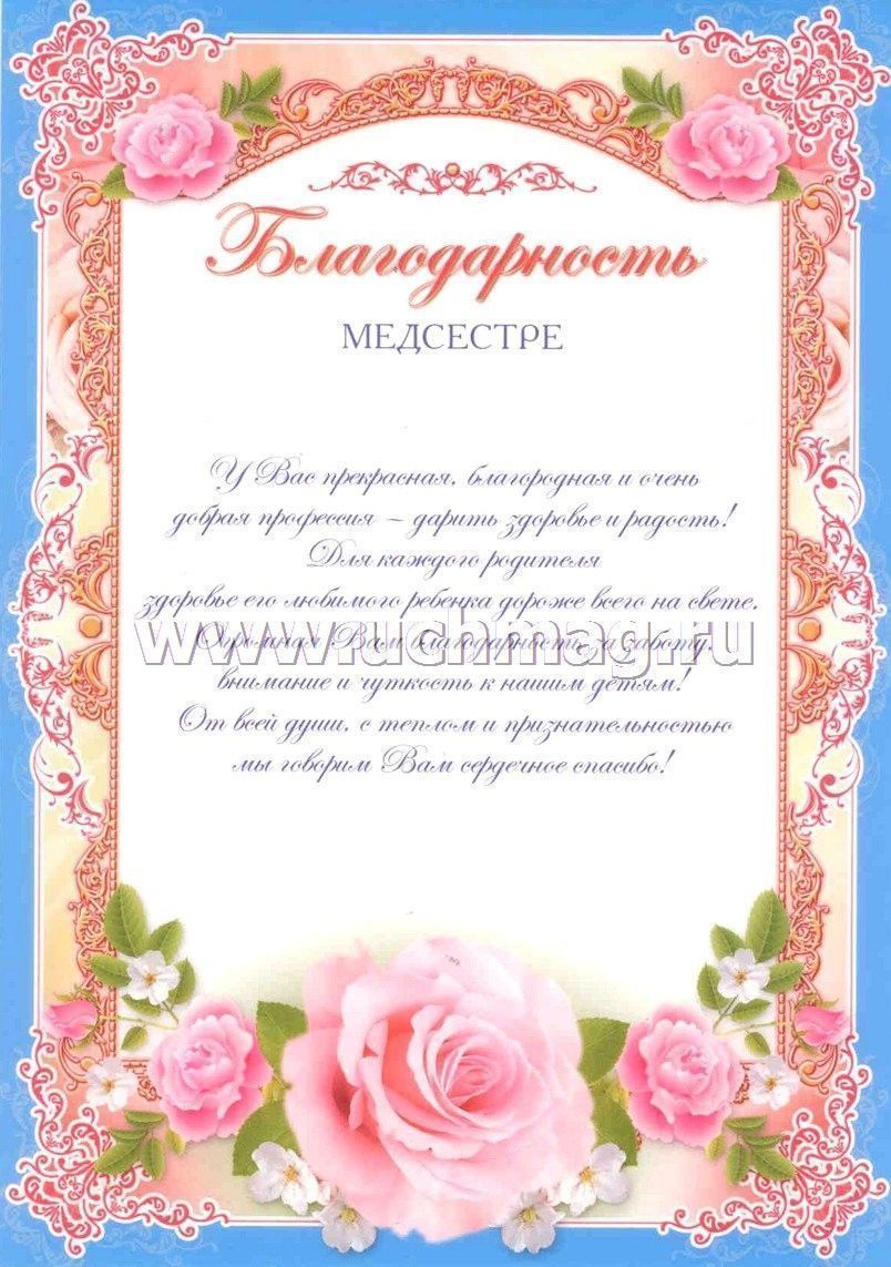 Благодарность делопроизводителю детского сада