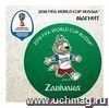 Магнит виниловый "FIFA 2018. Забивака. Триумф"