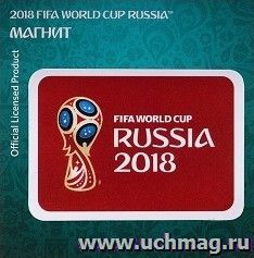 Магнит картонный "FIFA 2018. Кубок" — интернет-магазин УчМаг