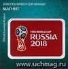 Магнит картонный "FIFA 2018. Кубок"