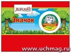 Значок "Выпускник детского сада" — интернет-магазин УчМаг