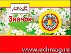 Значок "Выпускник начальной школы" — интернет-магазин УчМаг