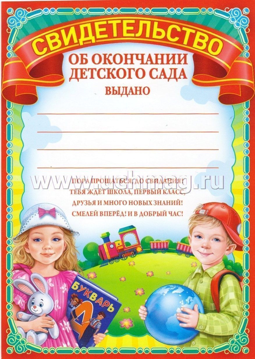 Диплом Детский Сад Фото