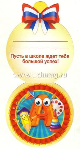 Медаль "Выпускник детского сада" российская символика — интернет-магазин УчМаг