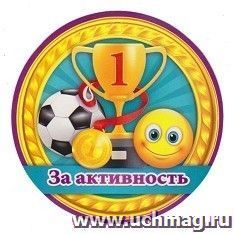 Медаль "За активность" — интернет-магазин УчМаг