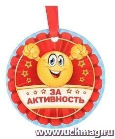 Медаль "За активность" — интернет-магазин УчМаг