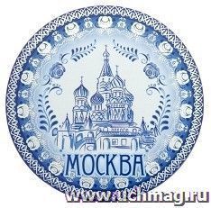 Магнит под гжель "Москва" — интернет-магазин УчМаг