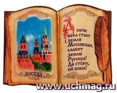 Магнит "Москва" — интернет-магазин УчМаг