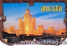 Магнит "Москва" — интернет-магазин УчМаг