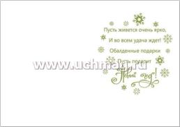 Открытка ручной работы "С Новым годом!". Дед Мороз с подарками — интернет-магазин УчМаг