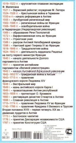 Карточка-шпаргалка "Важнейшие даты всемирной истории. Часть 1" — интернет-магазин УчМаг