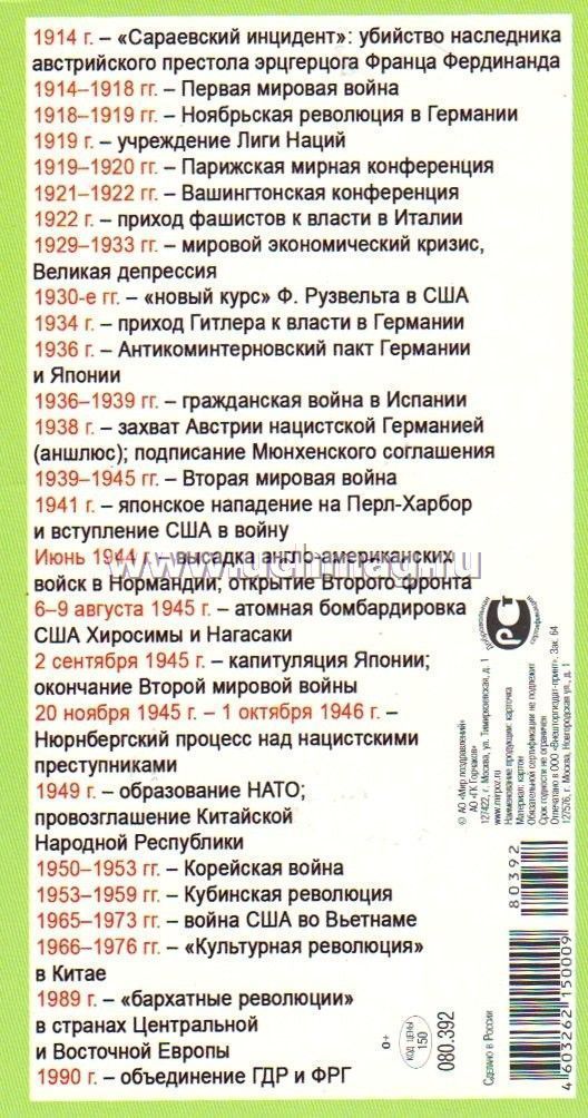 Шпаргалка: Шпаргалка по Истории 16