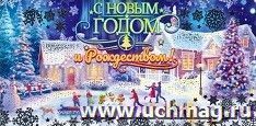 Конверт для денег "С Новым годом и Рождеством!" — интернет-магазин УчМаг