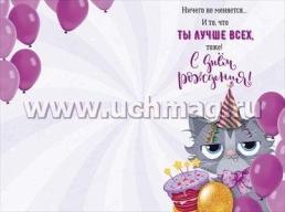 Открытка "Ну что, очередной день рождения?" — интернет-магазин УчМаг