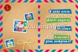 Открытка-мини "С Днем рождения!" — интернет-магазин УчМаг