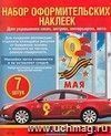 Набор оформительских наклеек 