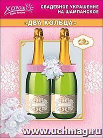 Украшение на шампанское "Два кольца" (розовые кольца) — интернет-магазин УчМаг