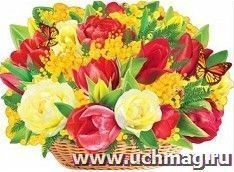Плакат "Корзинка с цветами" — интернет-магазин УчМаг