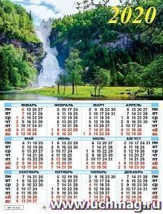 Календарь настенный листовой "Лесной водопад" 2020 — интернет-магазин УчМаг