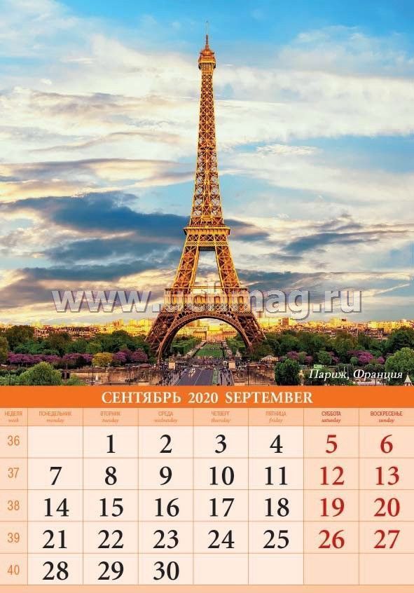 Календарь настенный на спирали с ригелем Красивые города 2020 – купить по  цене: 348,23 руб. в интернет-магазине УчМаг