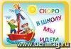 Набор украшений на двустороннем скотче. "Скоро в школу"