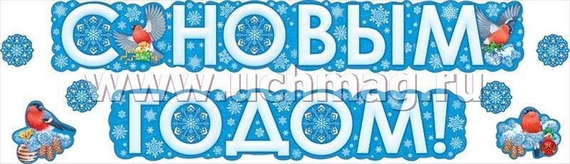 Гирлянда с новым годом распечатать