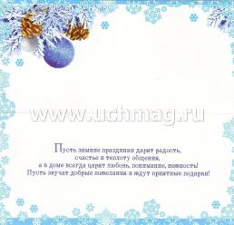 Открытка "С Новым годом и Рождеством!" — интернет-магазин УчМаг
