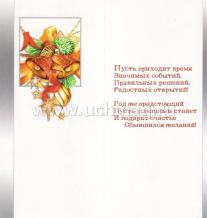 Открытка "С Новым годом!" — интернет-магазин УчМаг