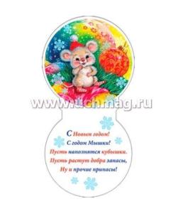 Открытка-мини "С Новым годом!" — интернет-магазин УчМаг